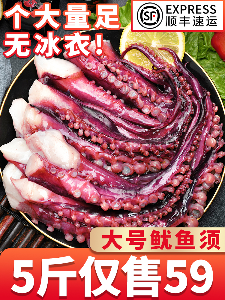  脆口鱿鱼须鲜活冷冻大章鱼须足新鲜串铁板烧烤商用半成品生鲜海鲜