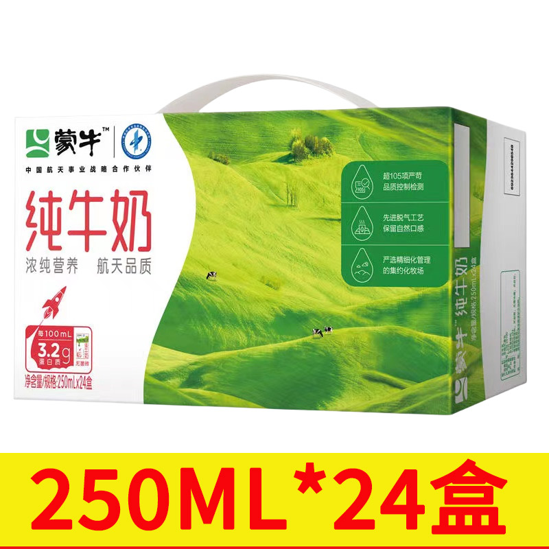 4月产蒙牛纯牛奶200/250ml*24盒全脂整箱学生儿童营养早餐特价批 - 图0