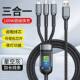 Super fast charging 100W data cable three-in-one universal for Apple, Huawei and Android