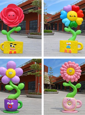 户外卡通花朵玻璃钢雕塑花店网红打卡拍照奶茶店商场美陈景观装饰