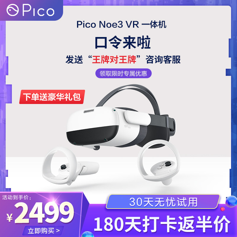 【王牌口令好礼】pico neo3 vr大内存 卓然数码智能眼镜/VR设备
