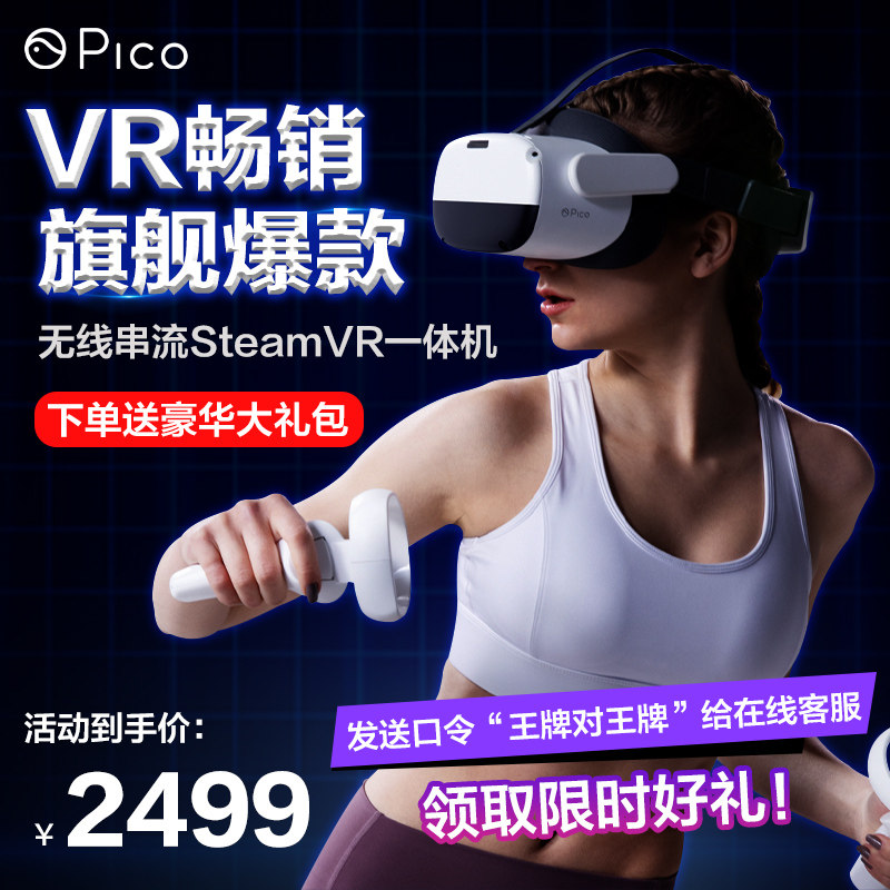 【王牌口令好礼】pico neo3 vr大内存 卓然数码智能眼镜/VR设备