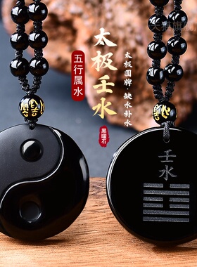 黑曜石阴阳鱼太极八卦吊坠五行缺水补水挂件癸水壬水属水项链水泽