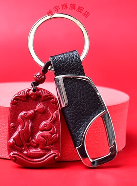 朱砂十二生肖狗兔六合局吊坠地支戌卯贵人钥匙扣开运吉祥物饰挂件