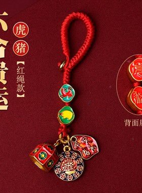 古法金生肖虎猪六合汽车钥匙扣