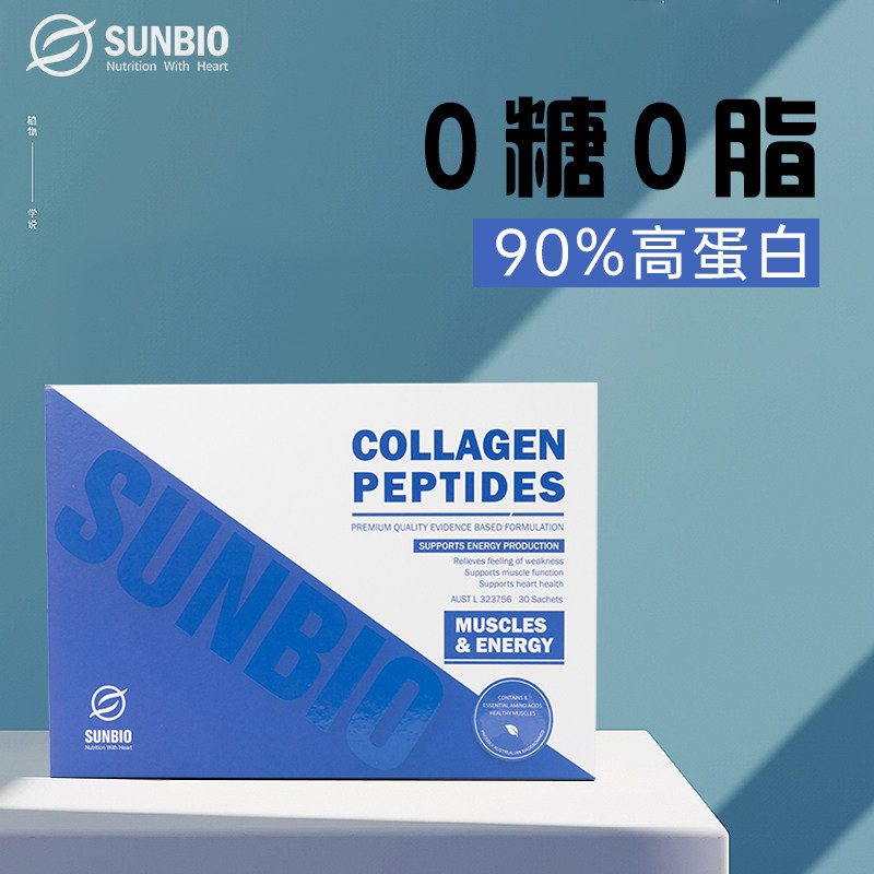 Sunbio澳洲女性蛋白粉健身骨胶原蛋白质粉运动增肌乳清蛋白