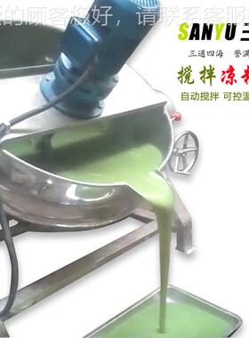 自动搅拌碗豆凉绿豆凉粉机 直供100升电热872全粉煮加锅