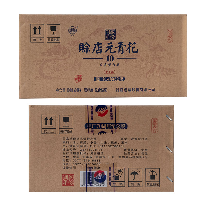 赊店老酒 45度（元青花10）  浓香型白酒 100ml  小瓶裸瓶装 一瓶