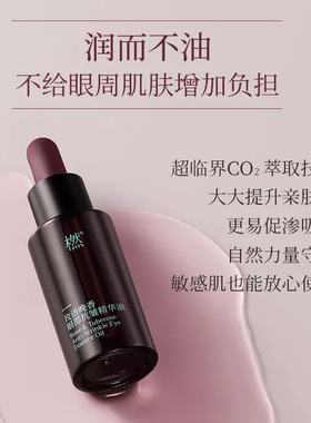 橪玫语晚香眼部抗皱精华油官方旗舰店紧致熬夜眼周淡纹以油养肤