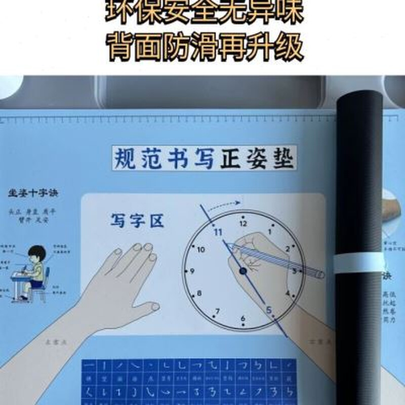 小学生正姿写字垫防勾腕坐姿矫正器纠正握笔姿势护眼专用书课桌垫 - 图1