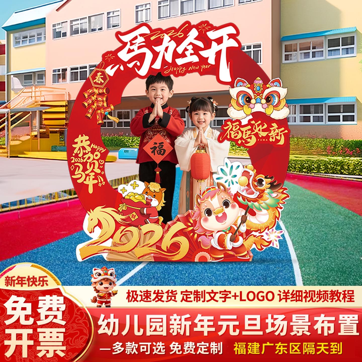 2026新年元旦主题幼儿园马年氛围场景布置背景装饰环创打卡墙kt板,淘宝优惠券,粉丝福利购,淘宝优惠卷