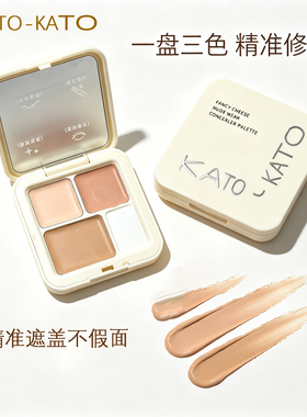 KATO-KATO裸感调色遮瑕盘遮黑眼