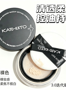 KATO散粉控油持妆柔焦3.0迭代版