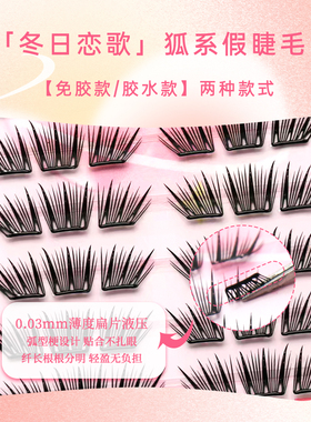 YOULA柚啦冬日恋歌假睫毛