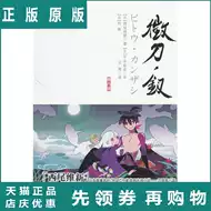 刀语西尾 新人首单立减十元 21年8月 淘宝海外