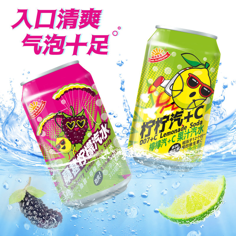 阳光先生汽水碳酸饮料桑葚柠檬易拉罐装夏日解暑果味清爽气泡十足