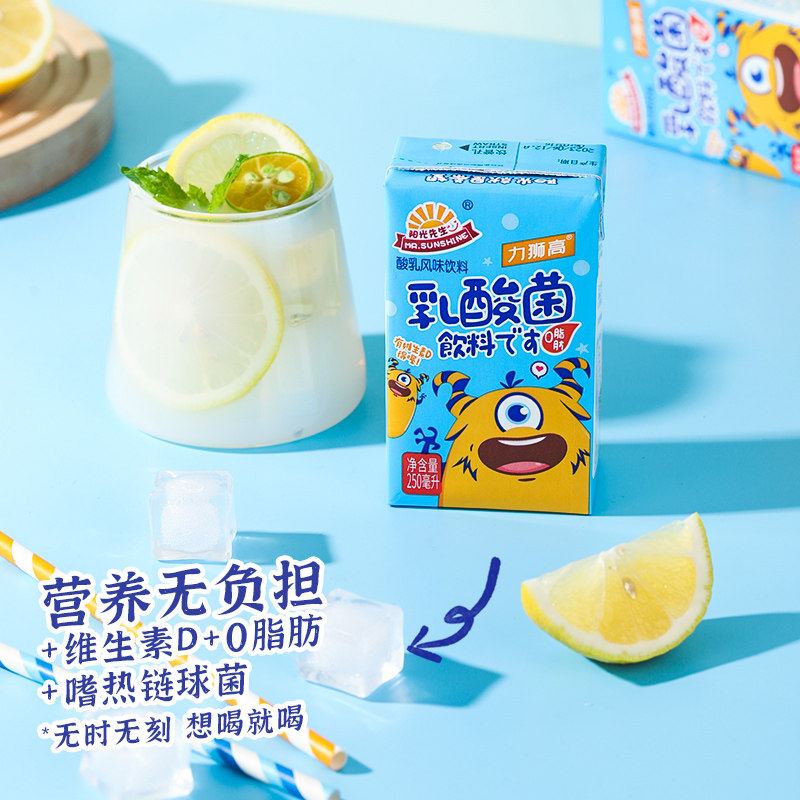 阳光先生乳酸菌风味饮料品儿童奶含乳250ml盒装0脂肪早餐即饮,淘宝优惠券,粉丝福利购,淘宝优惠卷