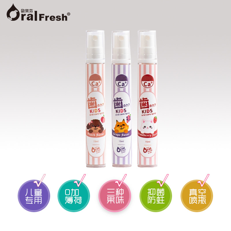 欧乐芬喷雾护齿除口臭婴幼儿喷剂 oralfresh欧乐芬口腔清新剂