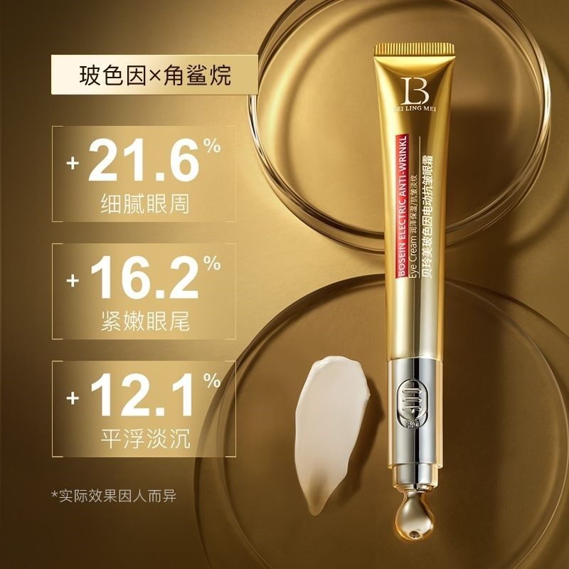 玻色紧致电动按摩抗皱细纹黑眼圈淡化眼部提拉眼袋眼霜补水保湿,淘宝优惠券,粉丝福利购,淘宝优惠卷