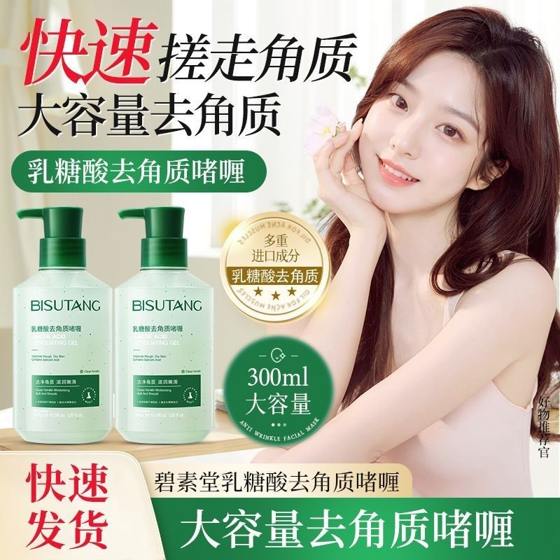 乳糖酸去角质啫面部大容量清洁毛孔喱护理搓泥宝学生女士男,淘宝优惠券,粉丝福利购,淘宝优惠卷