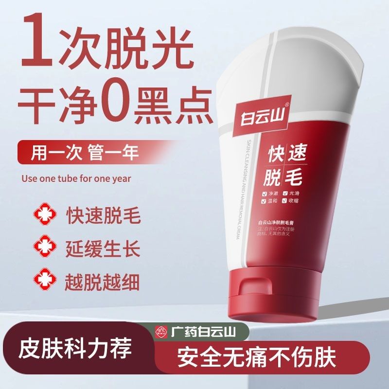 无痛脱毛男女不刺激快速脱毛神器身体洗发水磨砂,淘宝优惠券,粉丝福利购,淘宝优惠卷