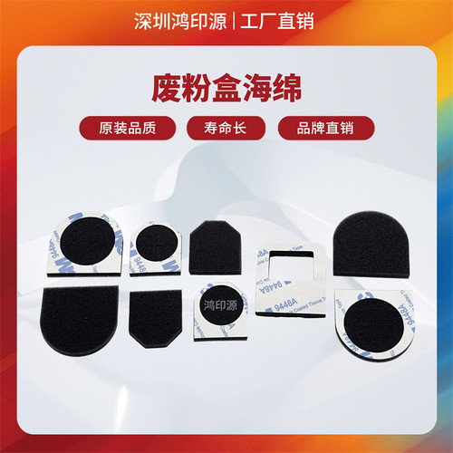 适用柯美C368 C258 C308 C284 C364 C454 C554废粉盒海绵密封 - 图0