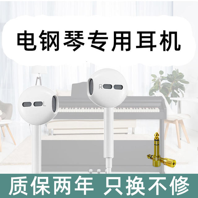 Electric piano -specific headset piano electronic piano applicable Yamahacan European electronic steel headset headset carrier converter