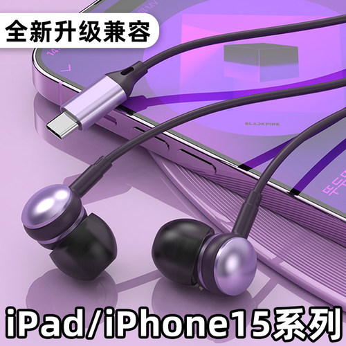 适用苹果15耳机iPhone平板电脑iPad pro2024款Type c数字有线耳机 - 图1