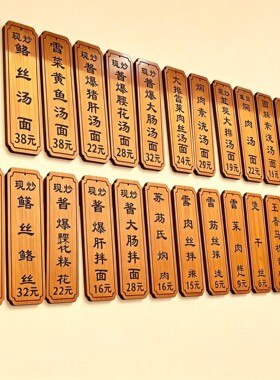 鲁神匠实木菜牌木牌饭店