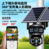 Solar monitor camera 360 degrees without dead angle mobile phone remote outdoor high-definition night vision 4G without power and network