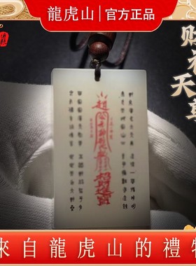 龙虎山正品黄玛瑙天师道玉牌平安无事牌转运护身招财吊坠道家法器