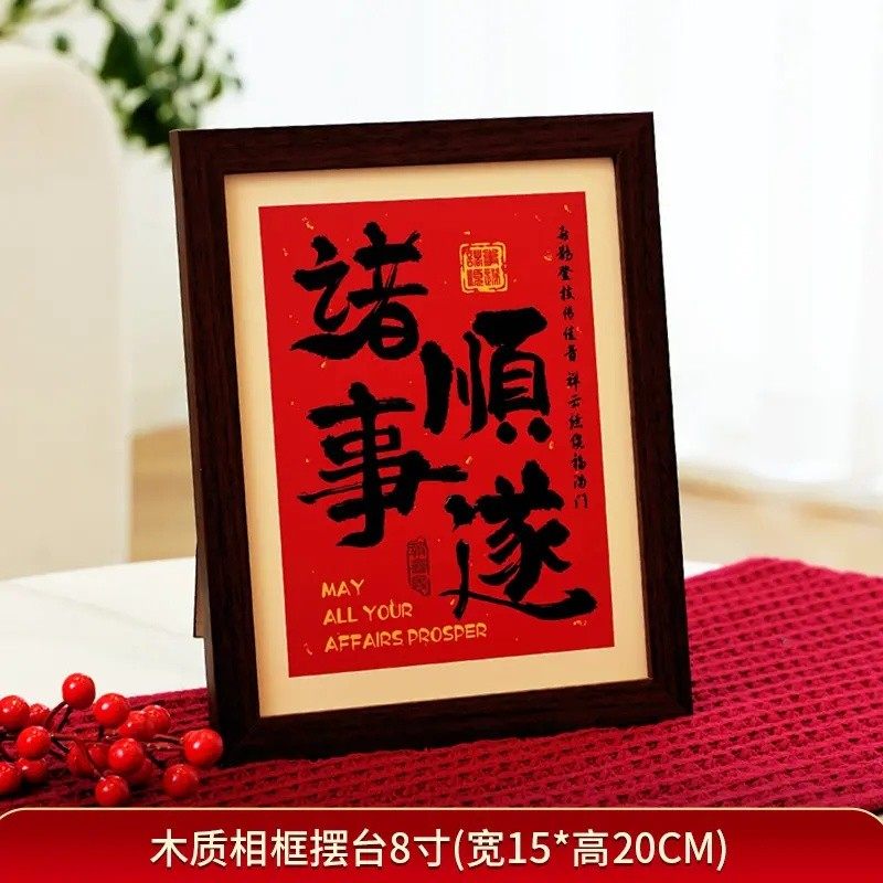 【拍一发二】新年创意相框装饰摆件春节装饰客厅布置喜庆桌面摆台,淘宝优惠券,粉丝福利购,淘宝优惠卷