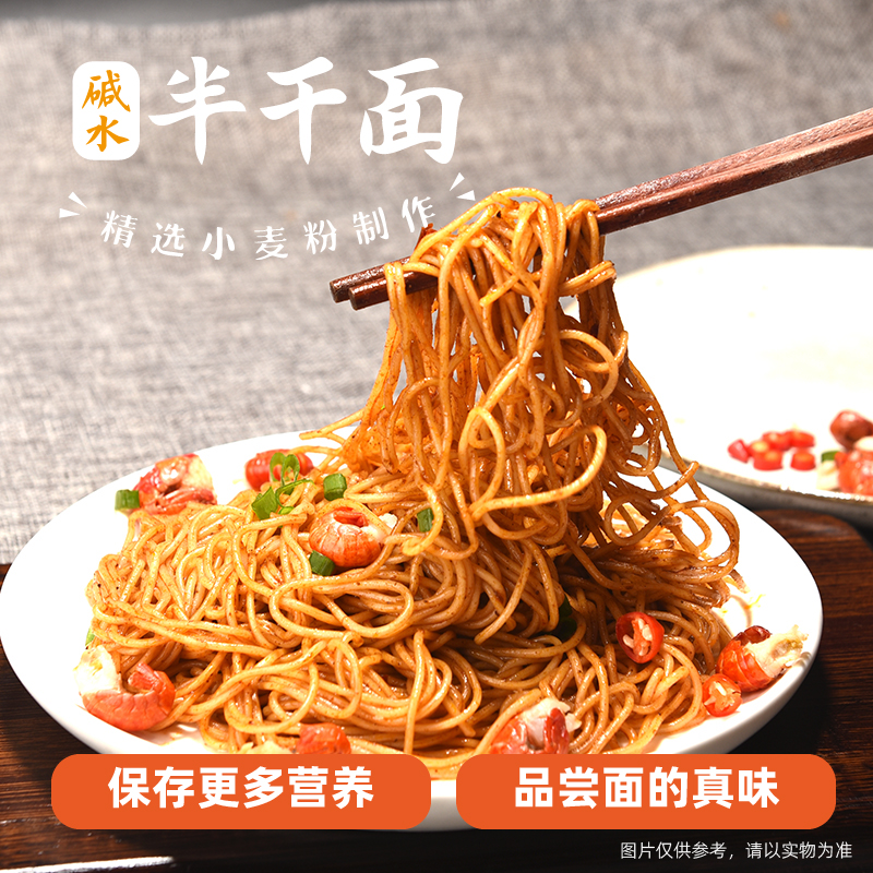 小龙虾拌面麻辣干拌面酱料袋装大份量半干碱水面面条面食速食食品-图1