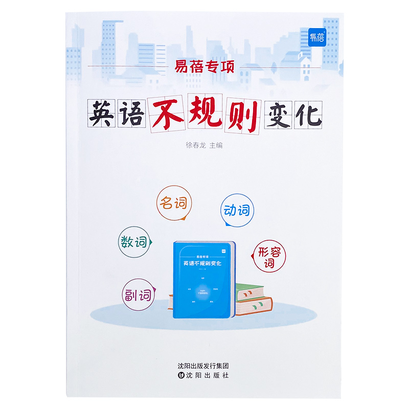 易蓓英语不规则变化 小学初中英语语法专项训练练习题英语时态知识点大全动词过去式短语名词复数不规则动词表册习题手册