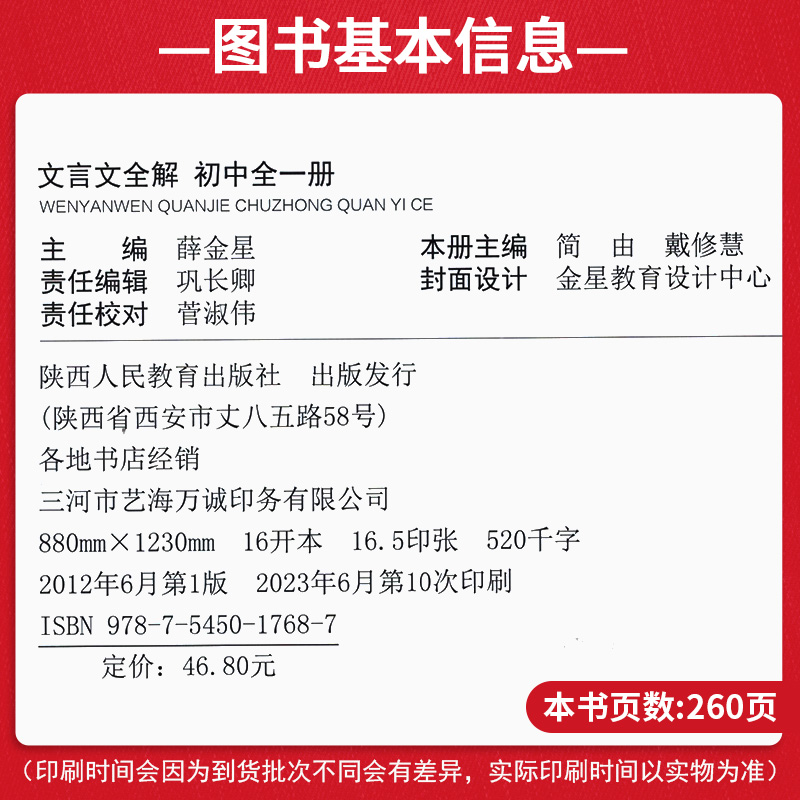 金星教育 2024初中文言文全解初中全一册人教版RJ部编版初一初二初三通用7-9年级语文文言文完全解读中考小升初译注赏析一本通-图0