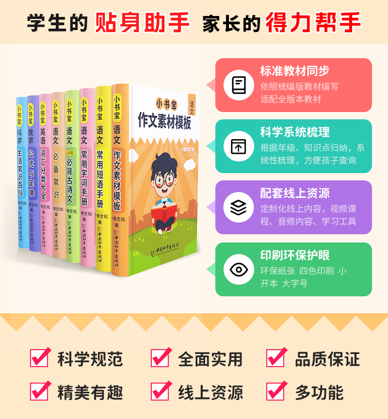 小书宝语文全8册作文素材模板常用短语字词手册169首必背古诗文必备常识词汇分类大全公式与定律生活常识百科小书包多功能工具书-图0