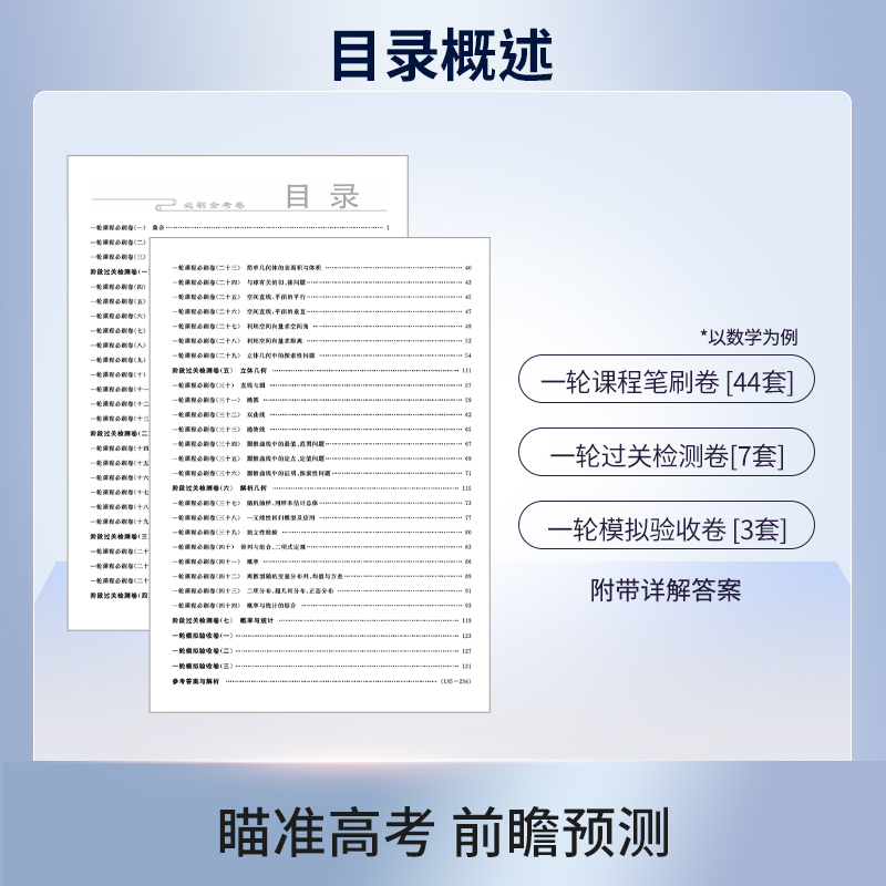 2024新版优化金考卷 阶段大卷全员检测 新教材新高考 语文数学英语物理化学生史地政瞄准高考前瞻预测正禾大 全国通用高考总复习 - 图2