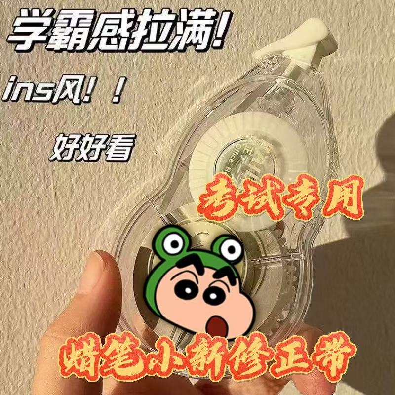 蜡笔小新修正带防摔静音涂改带初中大容量顺滑改正改错带学生礼物 - 图1