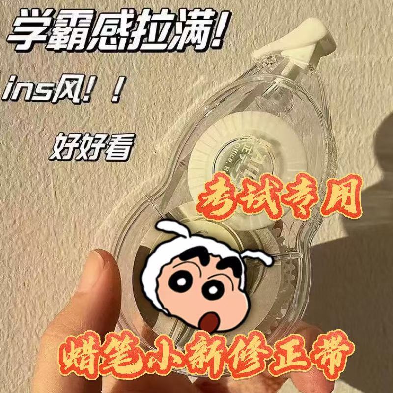 蜡笔小新修正带防摔静音涂改带初中大容量顺滑改正改错带学生礼物 - 图0