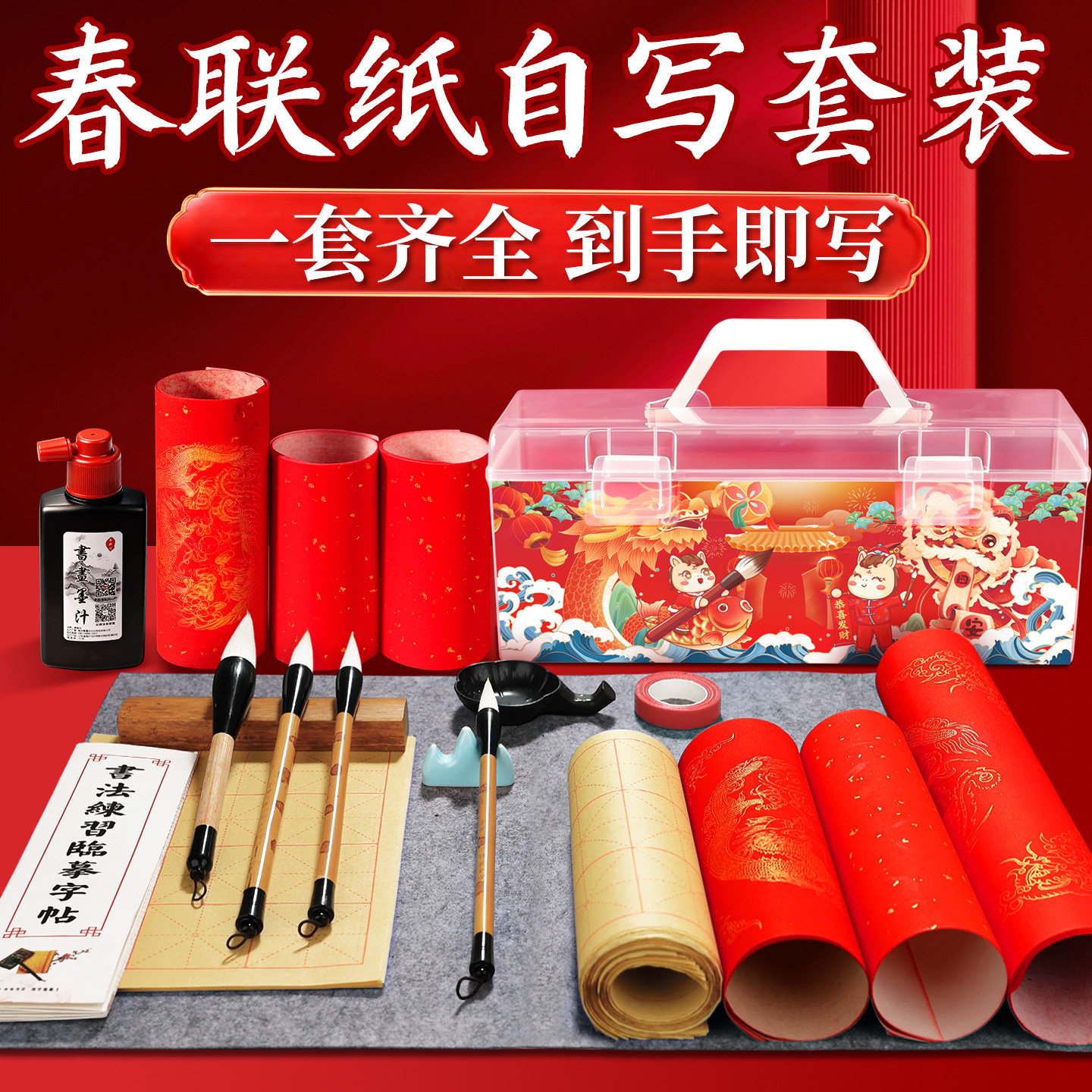 2026春联纸自写儿童毛笔套装对联练毛笔字书法专用初学者用笔墨纸砚手写笔墨对联纸福字红纸临摹描红全套工具,淘宝优惠券,粉丝福利购,淘宝优惠卷