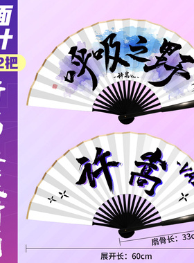 【呼吸之野如约而至】许嵩应援扇