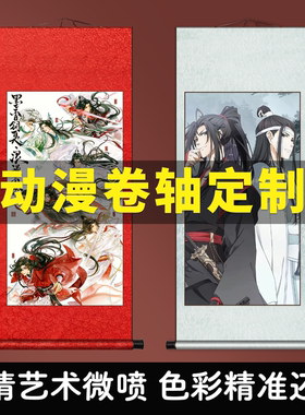 【高清印画久挂不皱】动漫卷轴