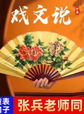 【儿童舞蹈专用】戏文说扇子