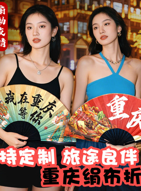 【重庆旅游必备好物】文创绢布扇