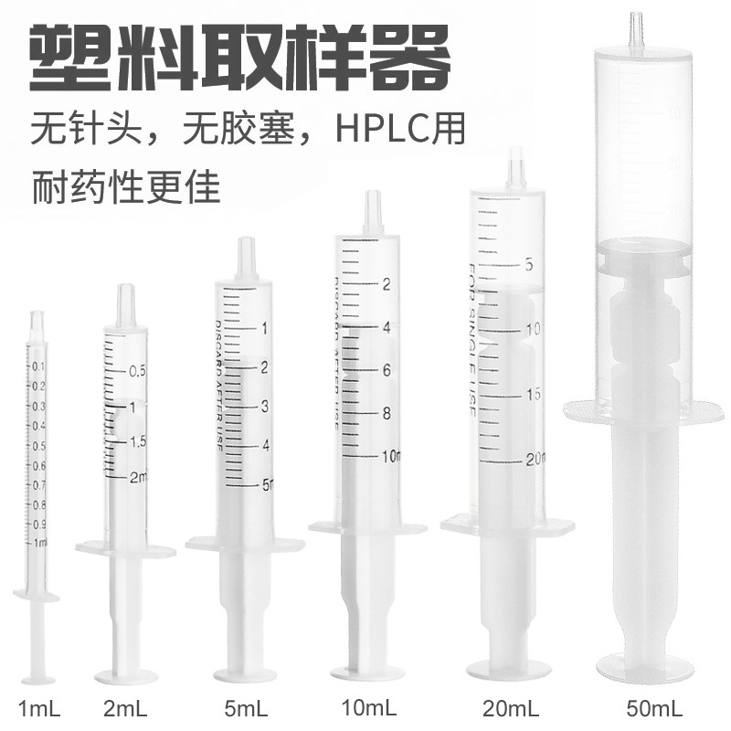 塑料注射器HPLC过滤专用取样器无橡胶圈PP液相色谱取样器加墨针筒加液器猫猫狗狗猫咪宠物喂药器点胶实验室用-图0