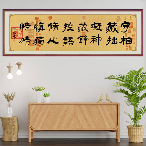 守相藏拙凝神十六字箴言书法字画客厅沙发背景墙画自粘贴画励志 - 图1