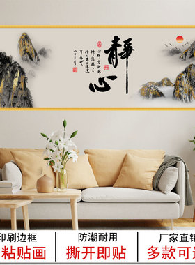 青云志励志标语画背景墙沙发贴画