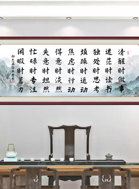 清醒时做事书法字画自粘贴画