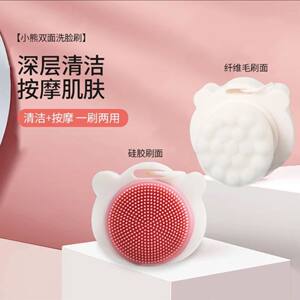 小熊双面洗脸刷软毛深度去黑头硅胶洁面刷清洁手动洁面仪深层清洁