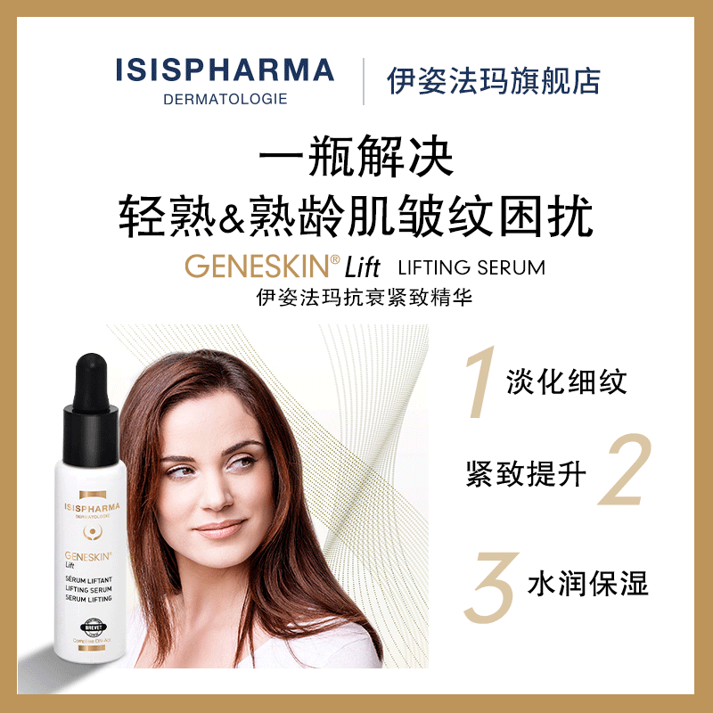 伊姿法玛抗衰精华全天候面部面霜 伊姿法玛面部护理套装